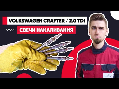 ЗАМЕНА СВЕЧЕЙ НАКАЛА