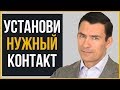 10 ОШИБОК Зрительного Контакта, с Которыми Надо Бороться