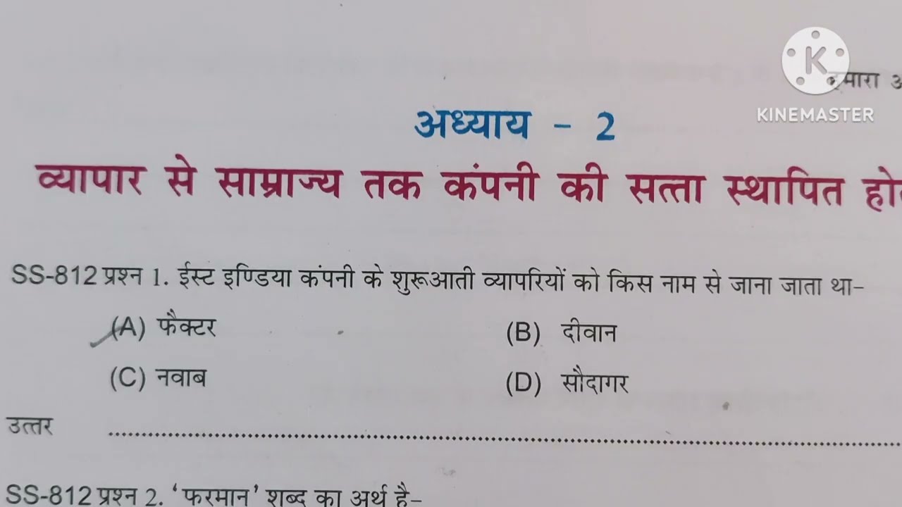 कक्षा 8 सामाजिक विज्ञान महत्वपूर्ण प्रश्नोत्तर //social science important questions MP board 2026