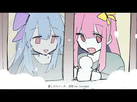 【インストアレンジ】暮しガスメータ / 電ǂ鯨 - 深雪Ver.