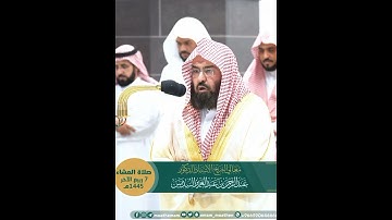 ترتيل خاشع لفواتح سورة البروج بصوت الشيخ عبدالرحمن السديس