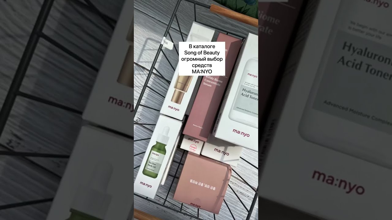 Ma:nyo - один из самых популярных брендов на рынке🔥