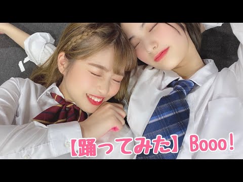 【踊ってみた】Booo!