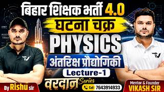 BPSC TRE 4.0 COMPLETE SCIENCE🚀घटना चक्र वरदान Series for Guaranteed Selection by Rishu Sir #bpsctre4