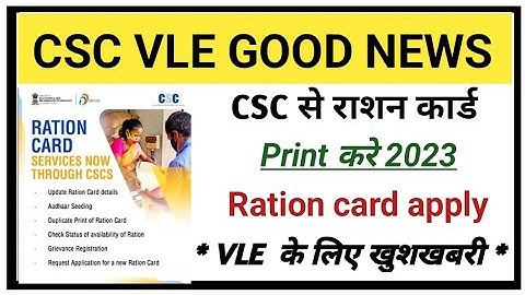 CSC Update l CSC Ration Card Print Start l CSC New Ration Card Apply l CSC राशन कार्ड सर्विस शुरू