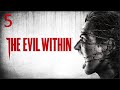 Прохождение The Evil Within - Максимальная сложность - 100% - Часть 5