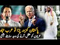 Weak Pakistan Is Not Good For Arab Countries| UAE and Saudia | Speech | Politic | News