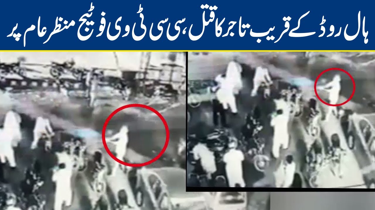 CCTV Footage: Trader shot dead near Hall road, Lahore