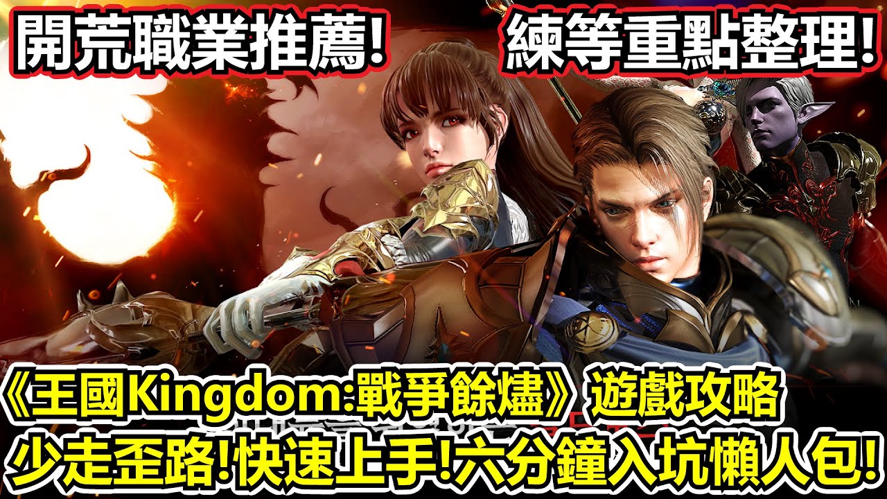 王國kingdom攻略 Matteffer