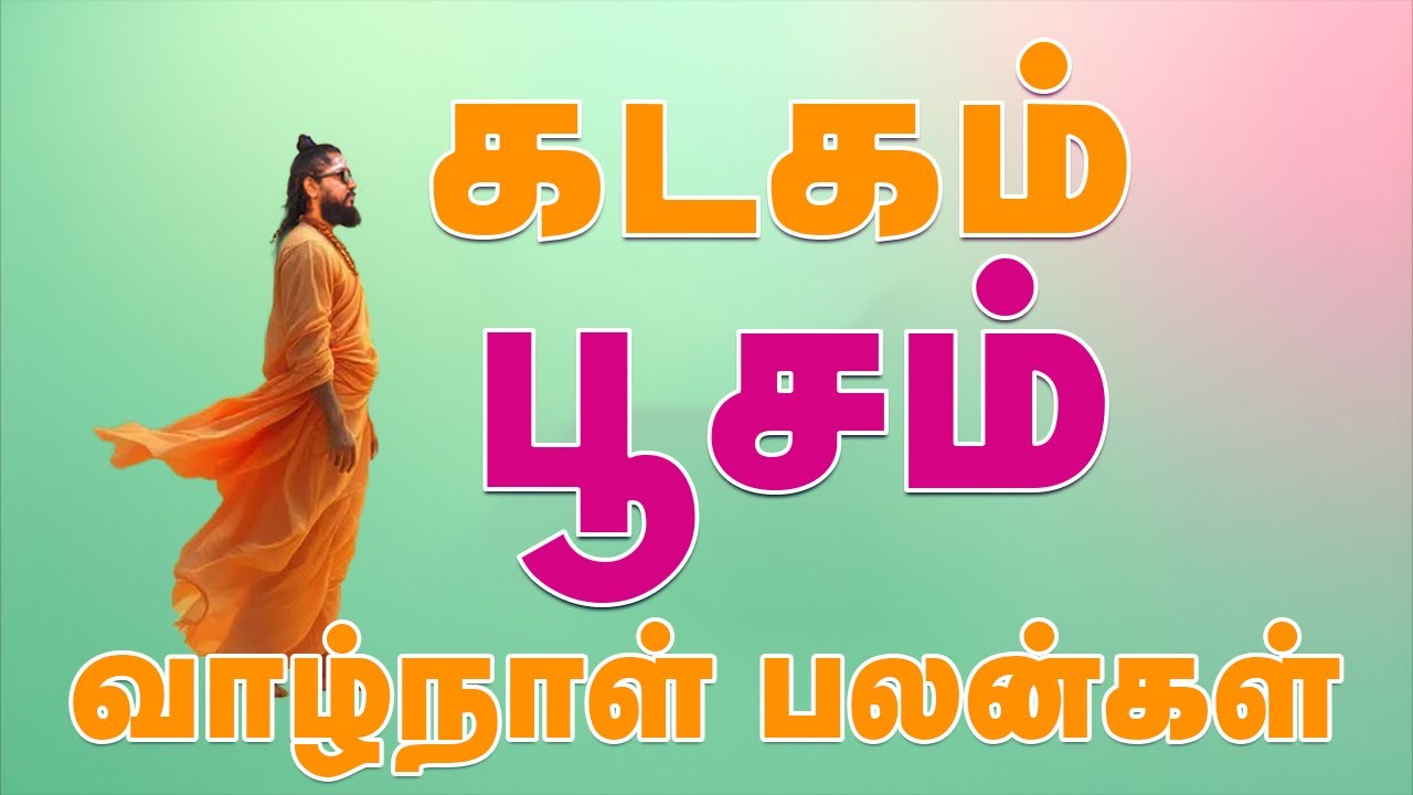 பூசம்  நட்சத்திர வாழ்நாள் பலன்கள் ( POOSAM STAR A TO Z DETAILS )