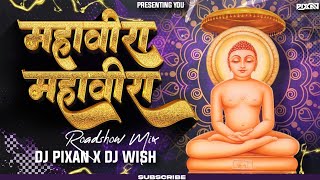 Mahaveera Mahaveera DJ Song | DJ Pixan & DJ Wish | Mahavir Jayanti DJ Song| Jainism Vol. 1