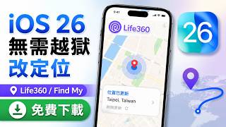 ✅ iOS 26 無需越獄📍  Life360 改定位 2026 最新方法｜一鍵修改定位- iPhone 17/16/15虛擬定位 screenshot 5