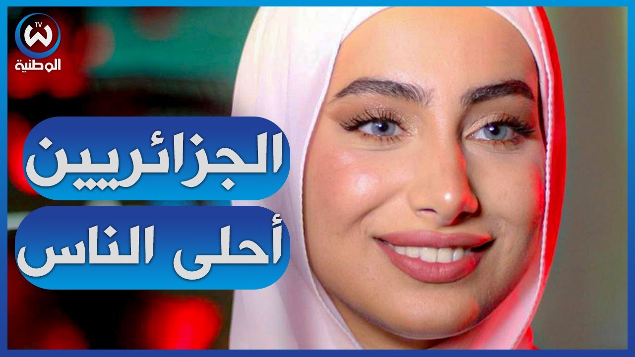 صانعة المحتوى الأردنية رغد تنبهر بالجزائريين..