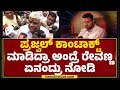 Prajwal revanna    revanna    hassan case  newsfirstkannada