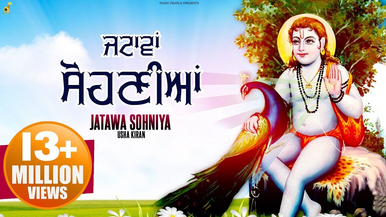 JATAVA SOHNIYA  USHA  BABA BALAKNATH Diya Super Hit Bhetan  Paunahari Pattan Te Aaya  50TH AUDIO