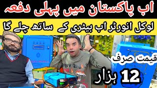 solar inverter in low price|Now local inverter with battery will also be installed |best inverter