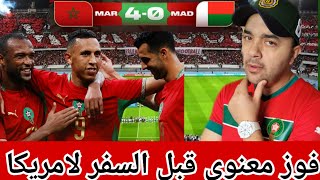 تحليل انتصار المغرب على مدغشقر برباعية/ واش واجدين للمونديال/ ماتش النرويج المحك الحقيقي؟