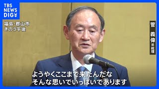 菅前総理「ようやくここまで来たんだな」 コロナ5類引き下げ ｜TBS NEWS DIG