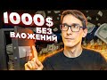 Пассивный заработок в интернете 2021. Партнерки и инвестиции (мой доход)