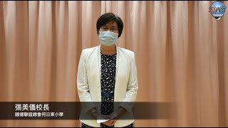 Publication Date: 2021-07-22 | Video Title: 順德聯誼總會何日東小學-張美儀校長 & 郭俊文老師 