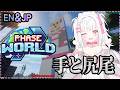 【 #PCCRAFT 】Phase MINECRAFT Server おうちつくり手と尻尾 【倉夢ぴこ / Phase Connect】