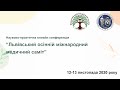 “Львівські Різдвяні терапевтичні читання” D1