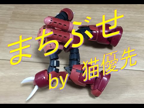 「まちぶせ」 Cover　by 猫優先-08　石川ひとみ