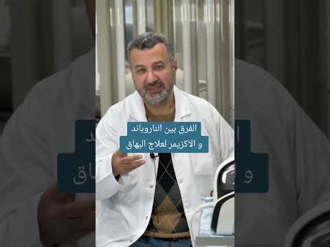 الفرق بين الناروباند و الاكزيمر لعلاج البهاق