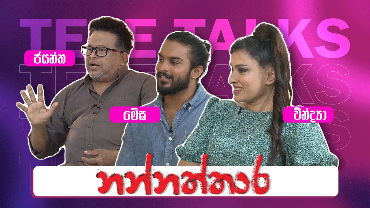Tele Talks | Nannaththara Teledrama - (2022-11-04) | ITN