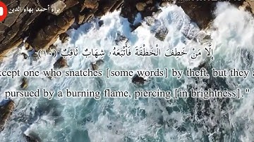 تلاوة خاشعة 💙من سورة الصافات بصوت جميل 💙