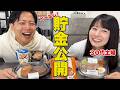 【暴露】妻からリアルな今の貯金額を聞いて不安で夜も眠れません。。