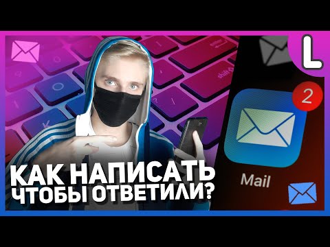 Как написать предложение о сотрудничестве / Как написать деловое письмо