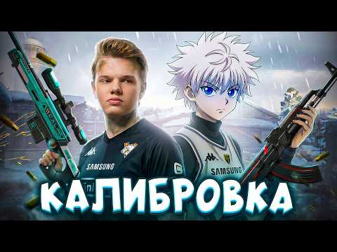 CALIBRATION WITH Virtus.pro PLAYER ONLY ON THE PRISON MAP IN STANDOFF 2