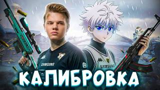 КАЛИБРОВКА С ИГРОКОМ Virtus.pro ТОЛЬКО НА КАРТЕ PRISON в STANDOFF 2