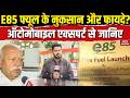 E85 Flex Fuel Launch: E85 Petrol से सस्ता या महंगा? Experts ने बताया Engine पर कितना असर?