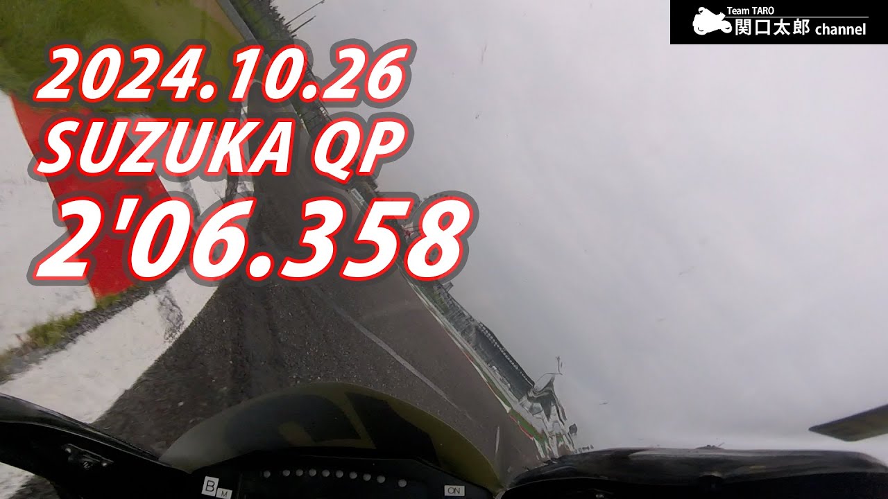 ベストラップオンボード 全日本2024最終戦・鈴鹿公式予選