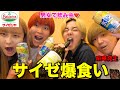 男女でサイゼ1万円企画したら泥酔して出禁になりましたwwww