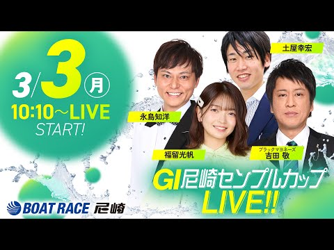 GI尼崎センプルカップ 開設72周年記念【初日】《福留光帆》《ブラック