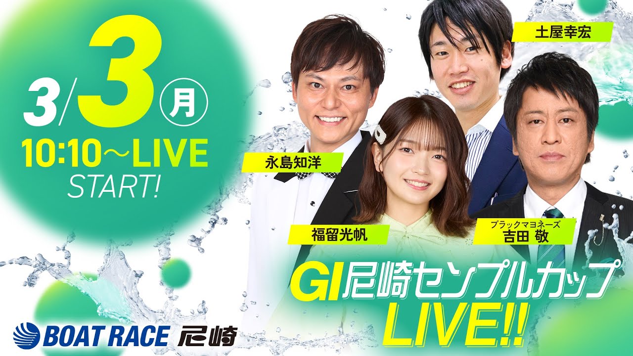 GI尼崎センプルカップ 開設72周年記念【初日】《福留光帆》《ブラック