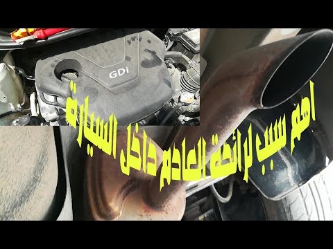 فيديو: هل سيسبب تسرب مشعب العادم أميالاً سيئة للغاز؟