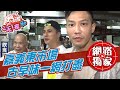 【食尚玩家2天1夜go】嘉義東市場美食一網打盡 遇超熱情阿伯請吃古早冰 網路獨家 20201223 #38