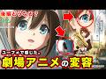【響け!ユーフォニアム】劇場版後編どうなる問題&近年のアニメ映画の変化と期待について語ってみた【後編特別映像】『最終楽章 響け!ユーフォニアム』後編 2026年9月11日 ROADSHOW