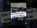 CNC मशीन से कमाओ 1 लाख तक salary #job #cncmachine