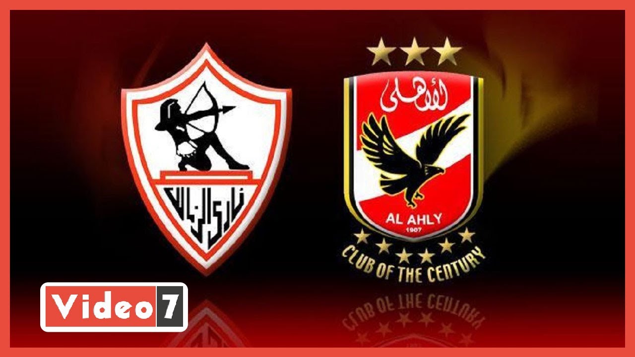 صورة فيديو : أزمة تهدد قمة الأهلى والزمالك .. الحكم يشعل الخلافات والزمالك يطالب بالأجانب