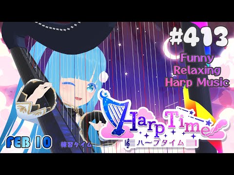 【 ハープタイム 】#413  ☁ ハープ弾き語り・演奏❄Playing HARP and Singing ❄【 空雪ルミア/ VTuber 】