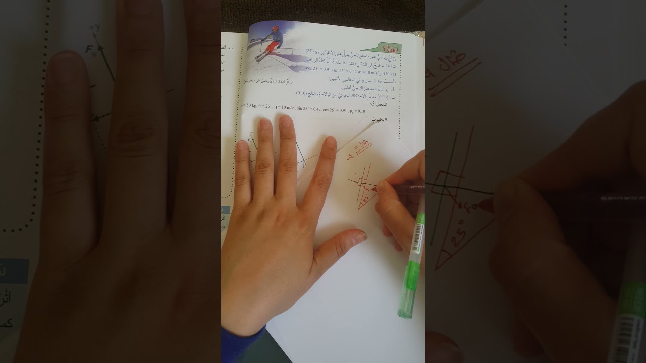 مسائل الاحتكاك ٢