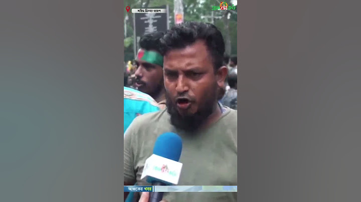 সরকার পতনের স্লোগানে স্লোগানে উত্তাল ছিল শহীদ মিনার| বাংলাদেশ | #StudentProtest