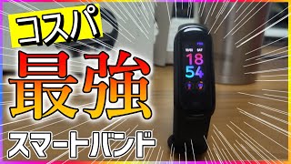 Alexa対応のコスパ最強のスマートバンド Amazfit Band5 開封レビュー [スマートウォッチ][日本発売][unboxing]