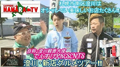 Sapporo Namara Tv Youtube