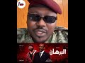 Baby Lieutenant General Abdel Fattah Al Burhan 